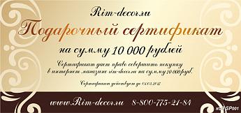 картинка Подарочный сертификат на сумму 10000 рублей от магазина Рим-Декор