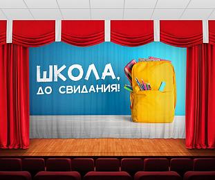 картинка Занавес До свидания, школа 3 от магазина Рим-Декор