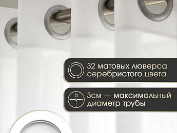 картинка Тюль вуаль на люверсах 600 на 250 см  от магазина Рим-Декор