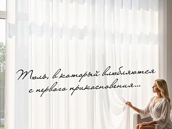 картинка Тюль вуаль на люверсах 600 на 240 см  от магазина Рим-Декор