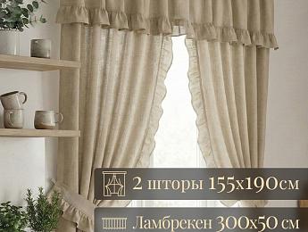 картинка Шторы льняные с рюшами ламбрекеном 155 на 190 - 2 шт бежевые от магазина Рим-Декор