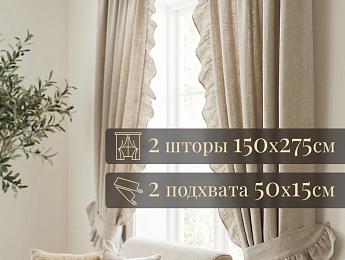 картинка Шторы льняные 150 на 275 см -2 шт с рюшами бежевые от магазина Рим-Декор