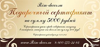 картинка Подарочный сертификат на сумму 5000 рублей от магазина Рим-Декор