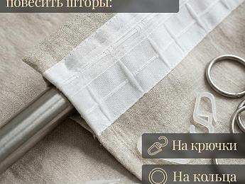 картинка Шторы льняные с рюшами ламбрекеном 155 на 190 - 2 шт бежевые от магазина Рим-Декор