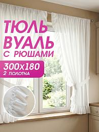 картинка Тюль вуаль 150 на 180 см - 2 шт с рюшами от магазина Рим-Декор