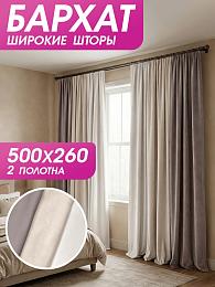 картинка Шторы бархат, набор 250 на 260 см - 2 шт с подхватами от магазина Рим-Декор