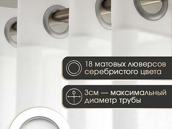 картинка Тюль вуаль на люверсах 300 на 240 см  от магазина Рим-Декор