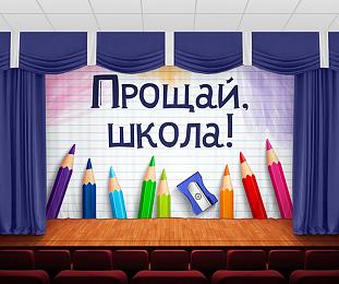 картинка Занавес Прощай, школа от магазина Рим-Декор
