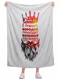 картинка Плед Борода от магазина Рим-Декор